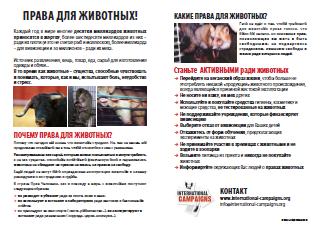 Tract droits des animaux (en russe)